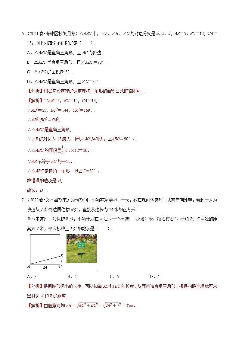 专题1.9第1章勾股定理单元测试（能力过关卷）（老师版） 第3页