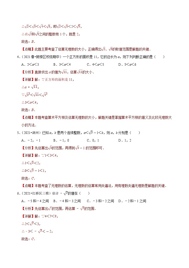 八年级数学上册尖子生同步培优题典 北师大专题2.5估算02
