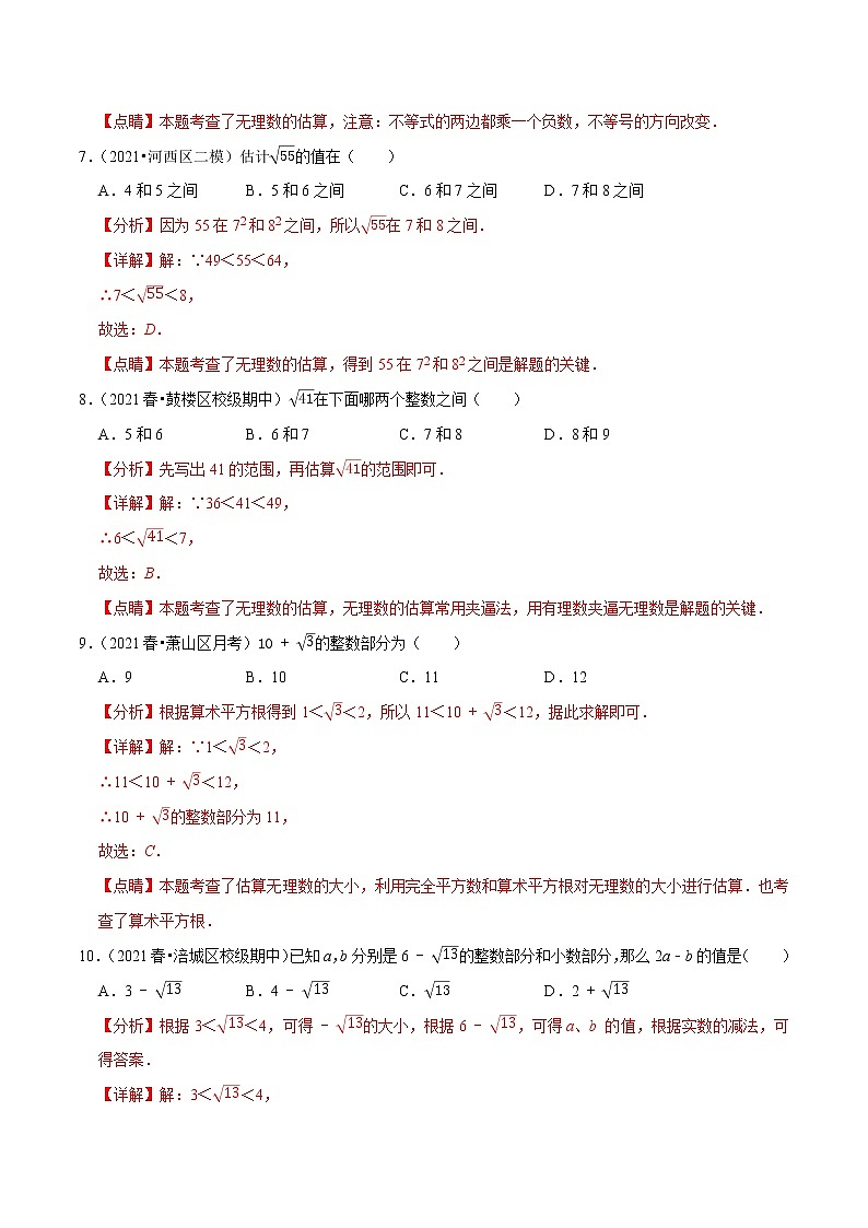 八年级数学上册尖子生同步培优题典 北师大专题2.5估算03