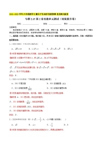 初中数学第二章 实数6 实数单元测试同步训练题