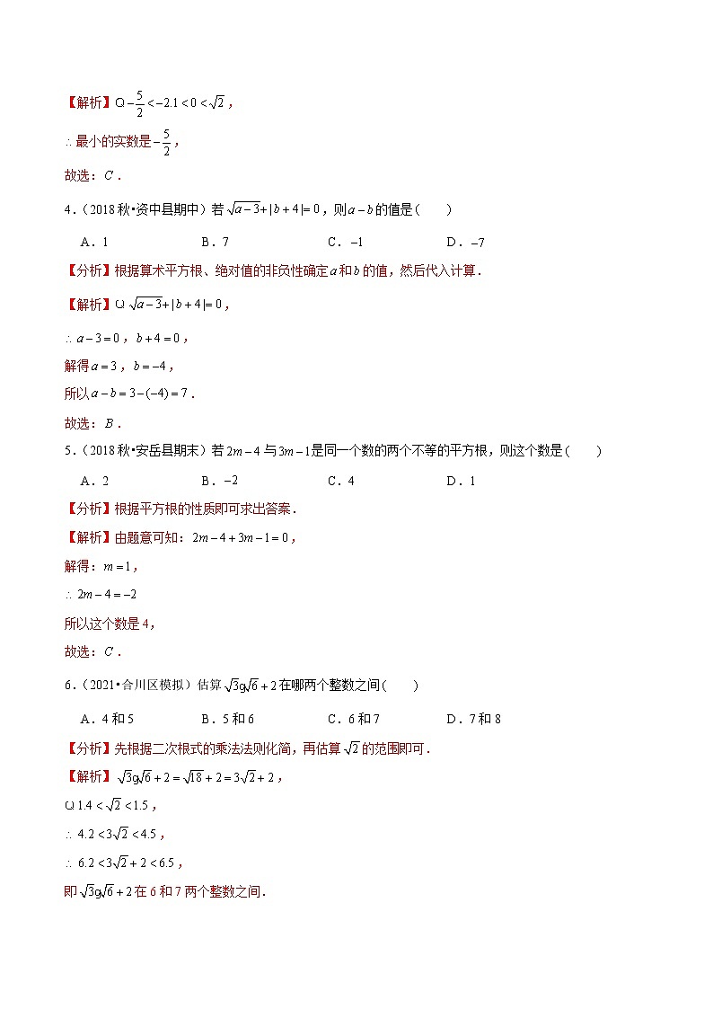 八年级数学上册尖子生同步培优题典 北师大专题2.15第2章实数单元测试（培优提升卷）02