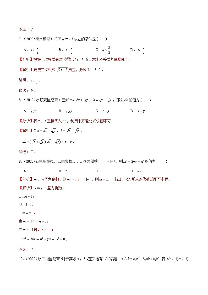 八年级数学上册尖子生同步培优题典 北师大专题2.15第2章实数单元测试（培优提升卷）03
