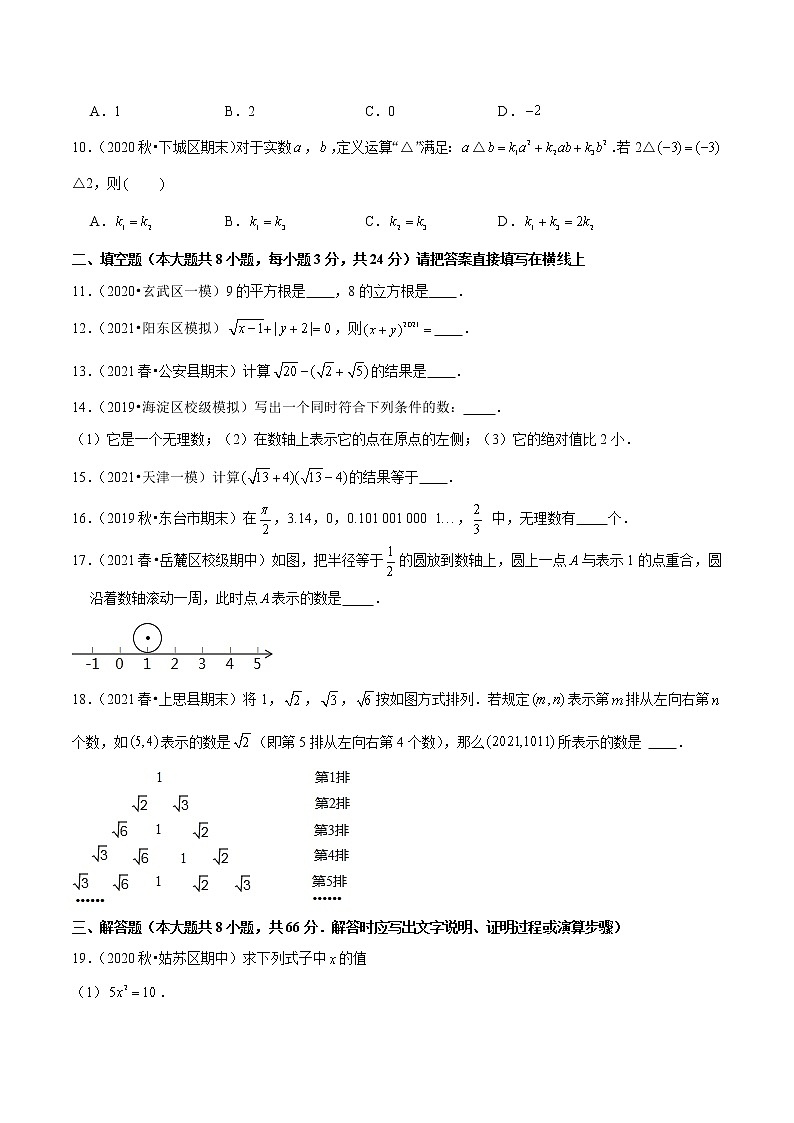 八年级数学上册尖子生同步培优题典 北师大专题2.15第2章实数单元测试（培优提升卷）02