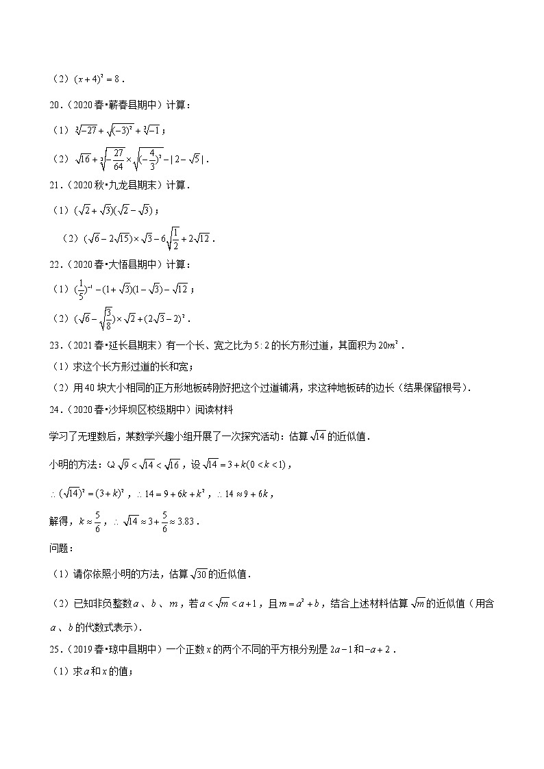 八年级数学上册尖子生同步培优题典 北师大专题2.15第2章实数单元测试（培优提升卷）03