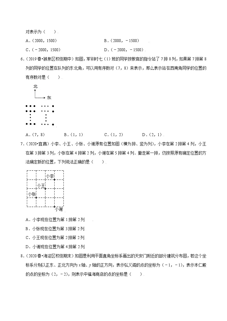八年级数学上册尖子生同步培优题典 北师大专题3.1确定位置02