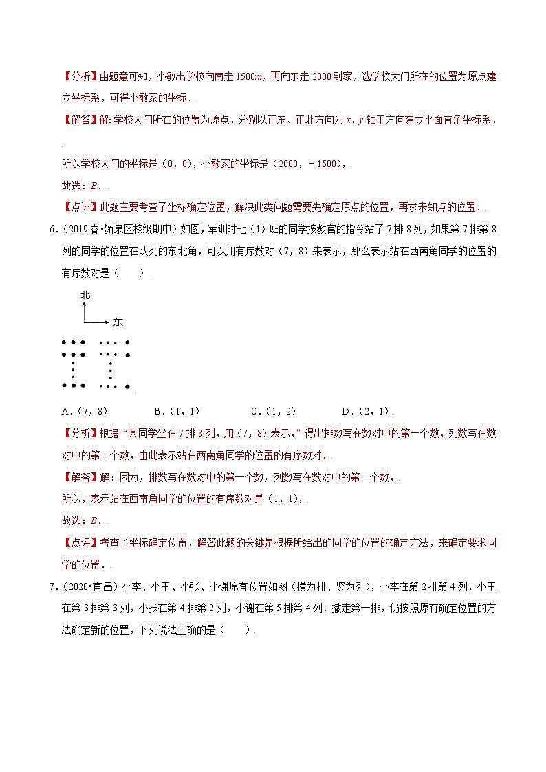 八年级数学上册尖子生同步培优题典 北师大专题3.1确定位置03