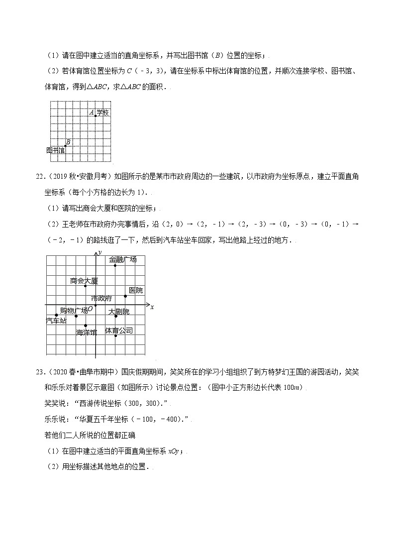 八年级数学上册尖子生同步培优题典 北师大专题3.2平面直角坐标系03