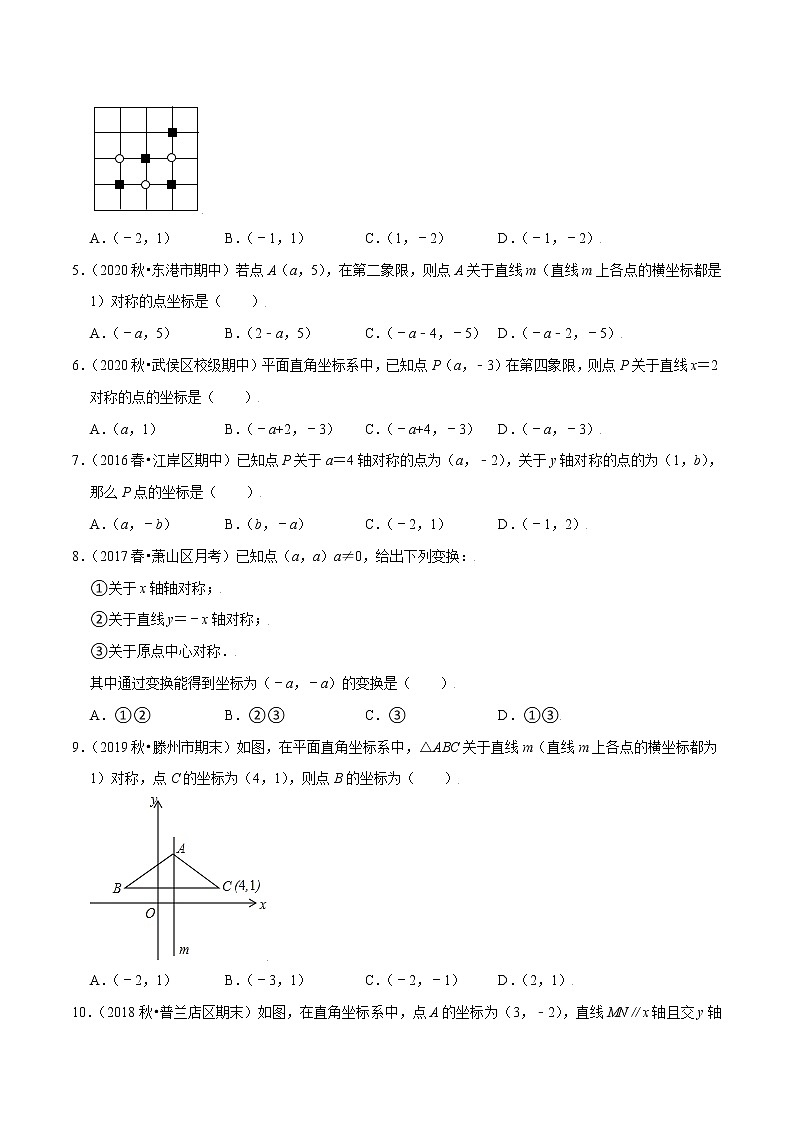 八年级数学上册尖子生同步培优题典 北师大专题3.3轴对称与坐标变化02