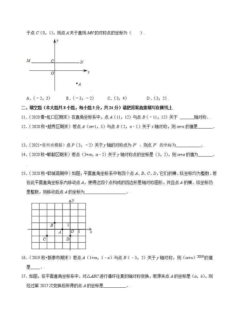 八年级数学上册尖子生同步培优题典 北师大专题3.3轴对称与坐标变化03