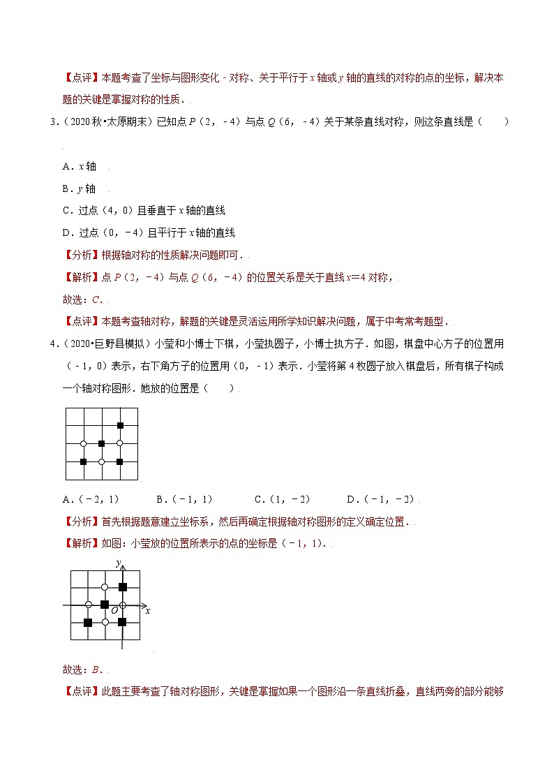 八年级数学上册尖子生同步培优题典 北师大专题3.3轴对称与坐标变化02