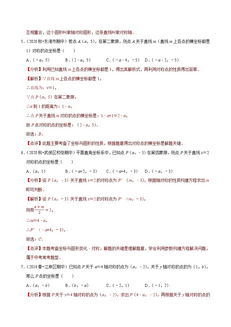 八年级数学上册尖子生同步培优题典 北师大专题3.3轴对称与坐标变化03