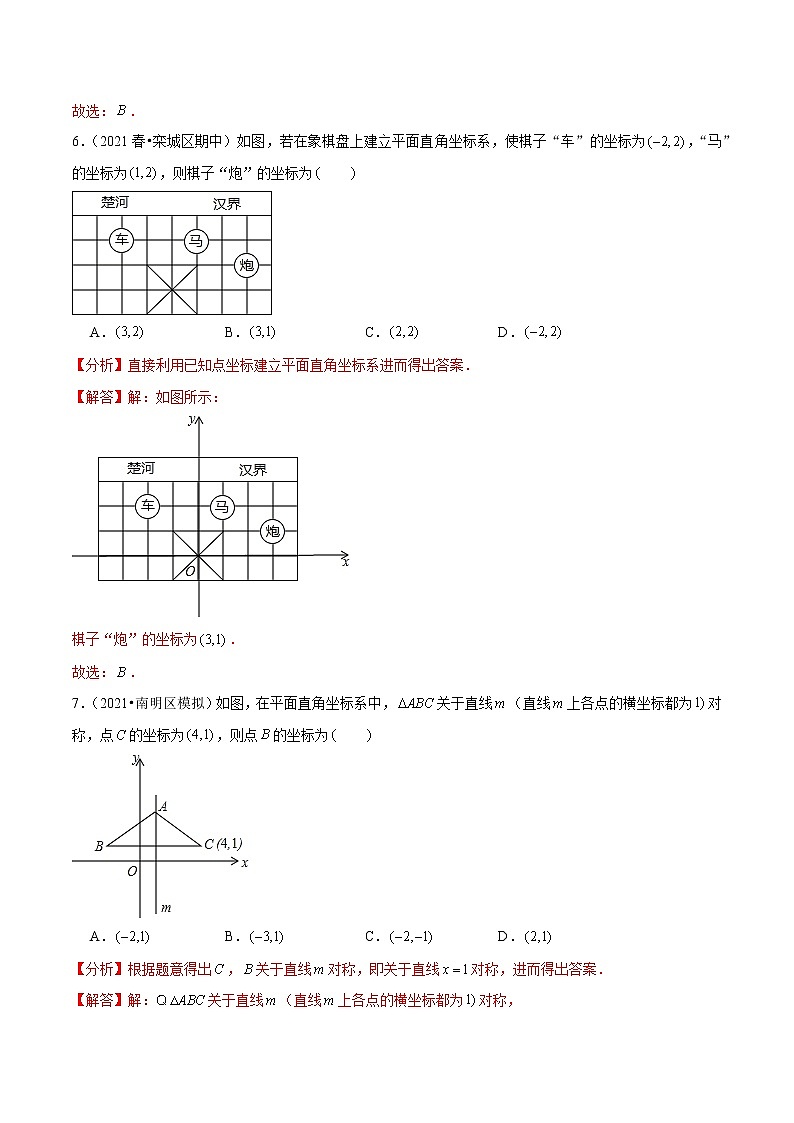 八年级数学上册尖子生同步培优题典 北师大专题3.5第3章位置与坐标单元测试（培优提升卷）03