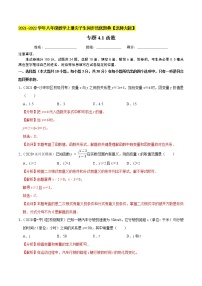 北师大版八年级上册1 函数课后测评