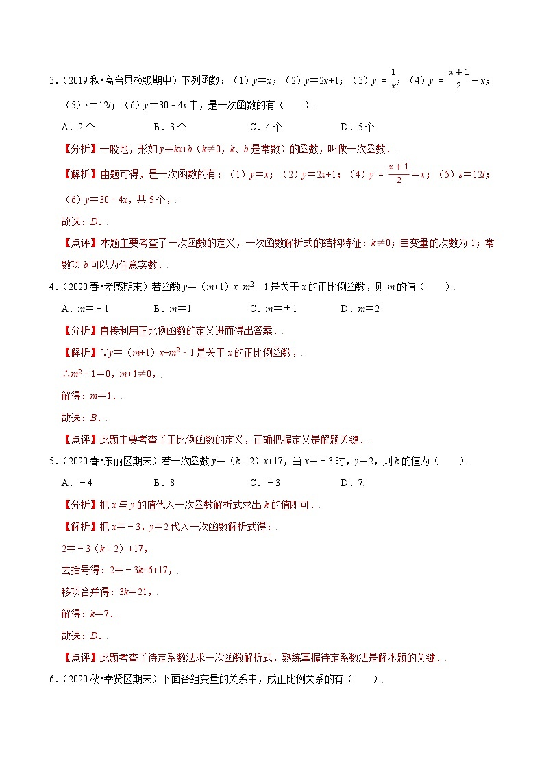 八年级数学上册尖子生同步培优题典 北师大专题4.2一次函数与正比例函数02