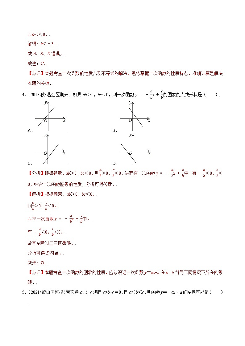 八年级数学上册尖子生同步培优题典 北师大专题4.3一次函数的图象02