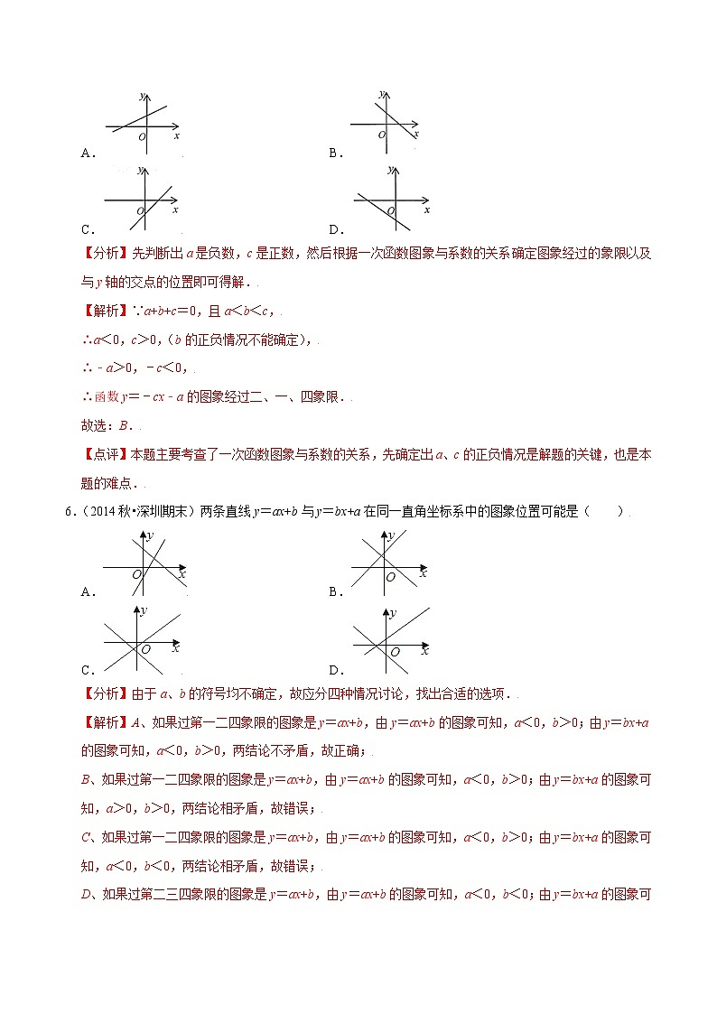 八年级数学上册尖子生同步培优题典 北师大专题4.3一次函数的图象03