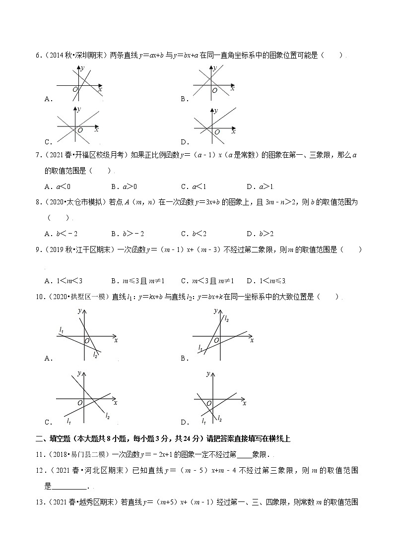 八年级数学上册尖子生同步培优题典 北师大专题4.3一次函数的图象02