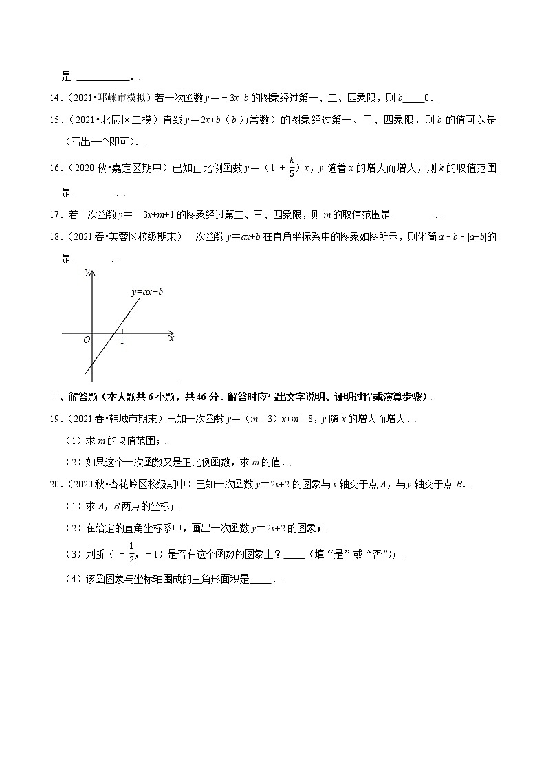 八年级数学上册尖子生同步培优题典 北师大专题4.3一次函数的图象03