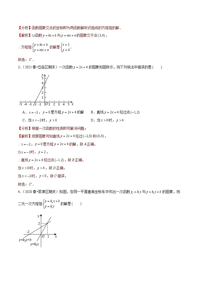 专题5.7用二元一次方程组确定一次函数解析式（老师版） 第2页