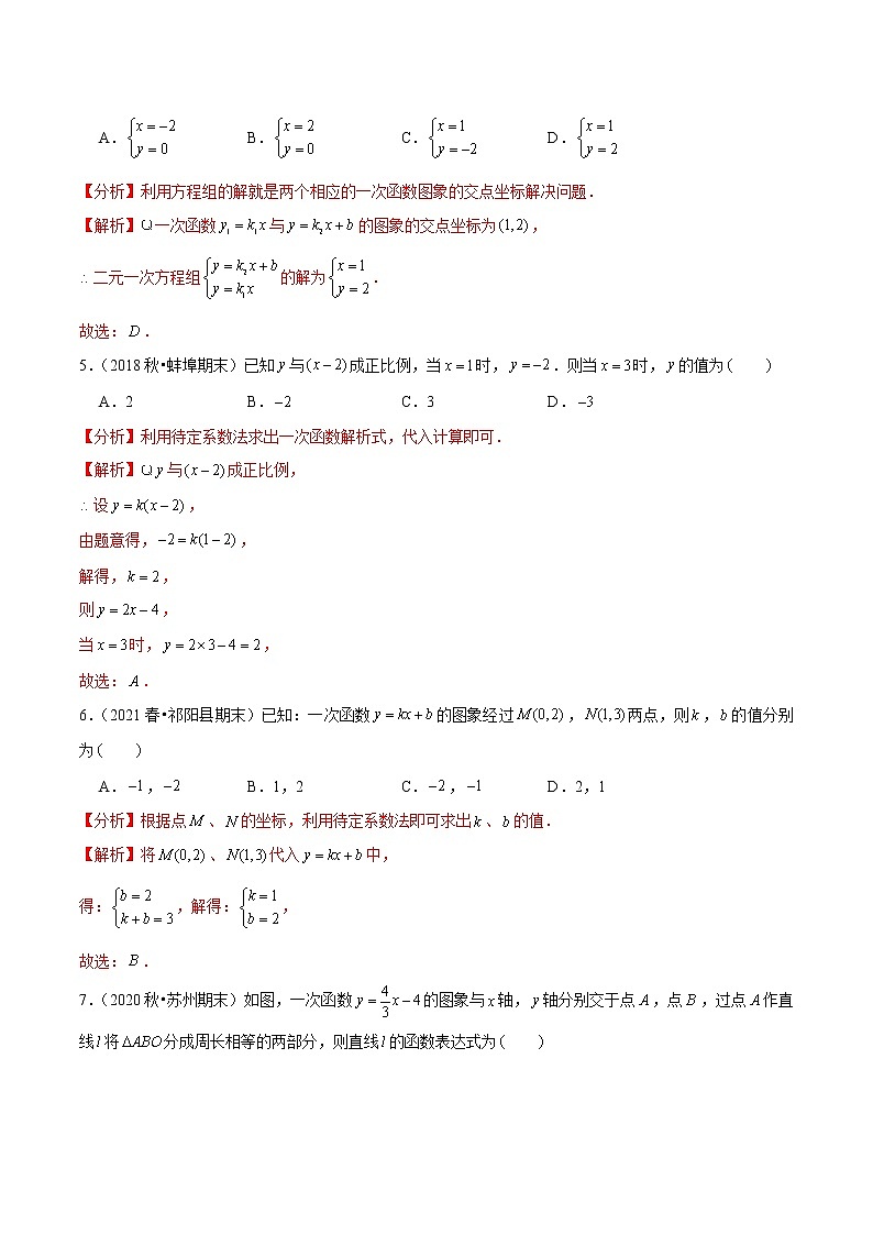 专题5.7用二元一次方程组确定一次函数解析式（老师版） 第3页
