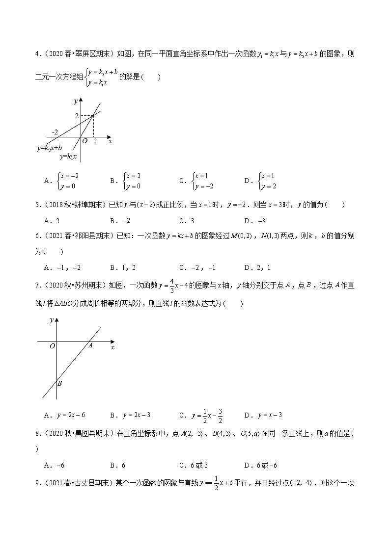 专题5.7用二元一次方程组确定一次函数解析式（学生版） 第2页