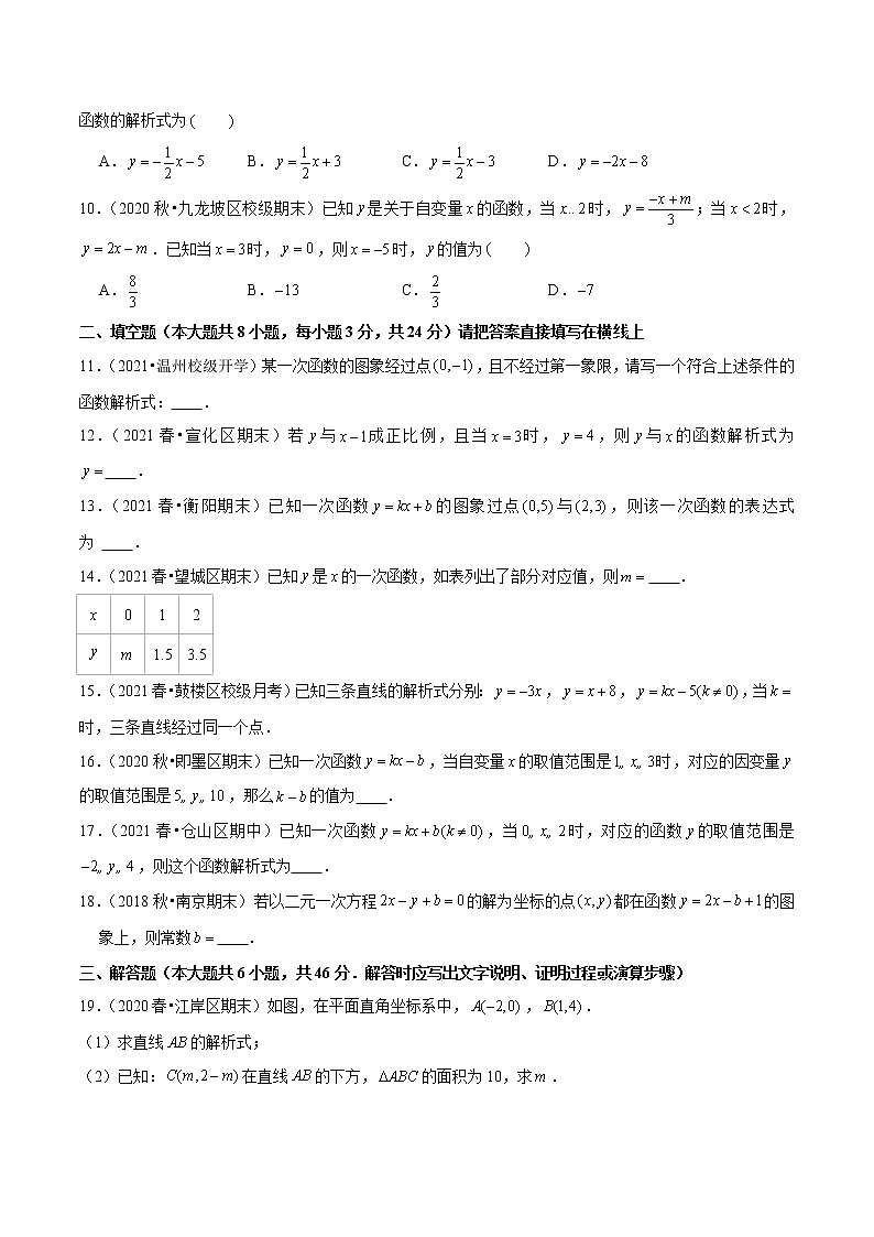 专题5.7用二元一次方程组确定一次函数解析式（学生版） 第3页