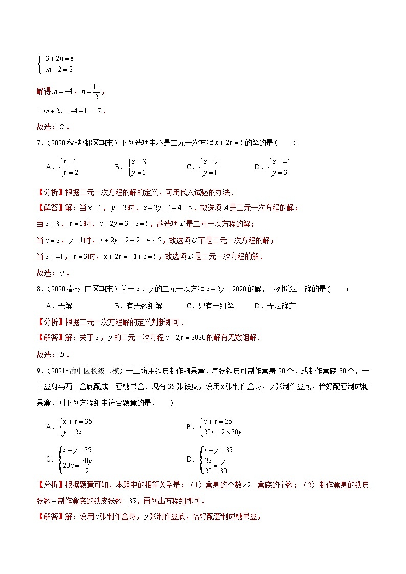 八年级数学上册尖子生同步培优题典 北师大专题5.1认识二元一次方程组03