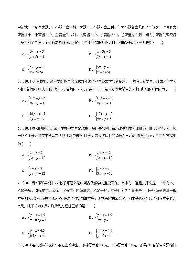 专题5.3二元一次方程组的应用（1）鸡兔同笼（学生版） 第2页