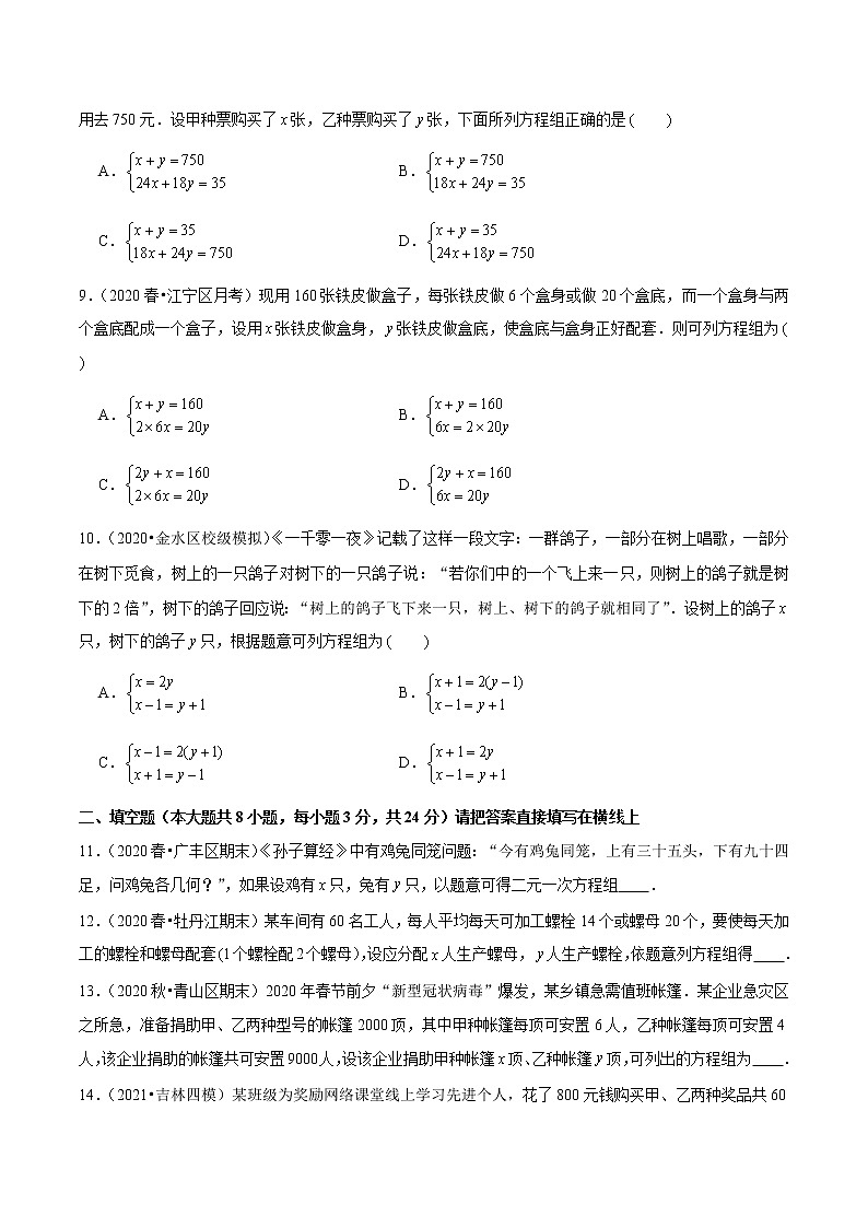 专题5.3二元一次方程组的应用（1）鸡兔同笼（学生版） 第3页