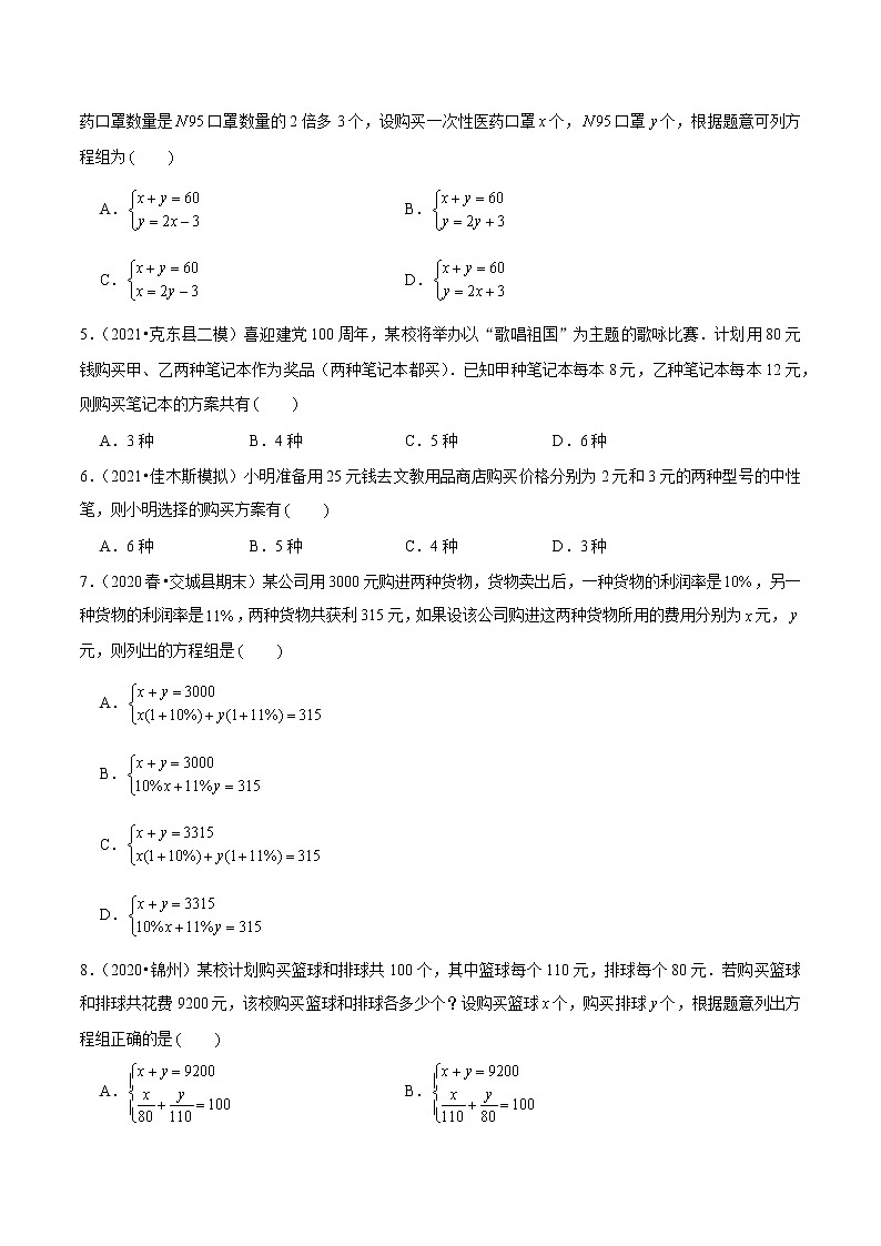 专题5.4二元一次方程组的应用（2）增收节支（学生版） 第2页
