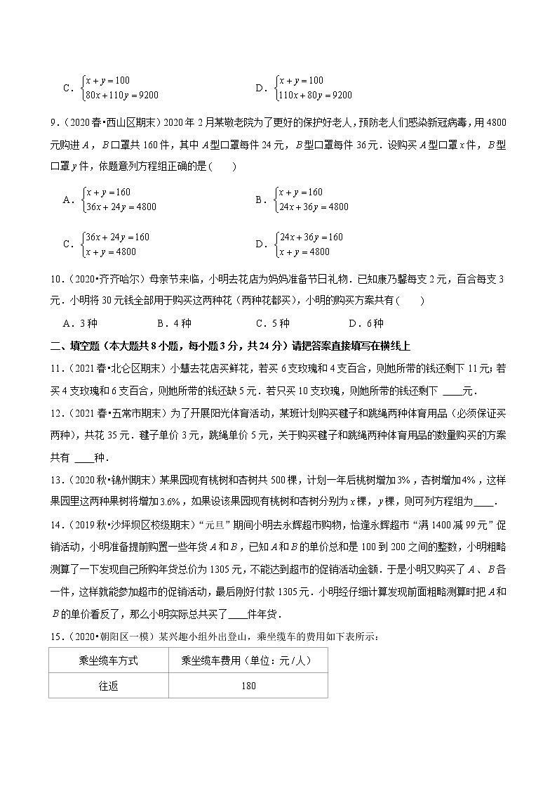 专题5.4二元一次方程组的应用（2）增收节支（学生版） 第3页