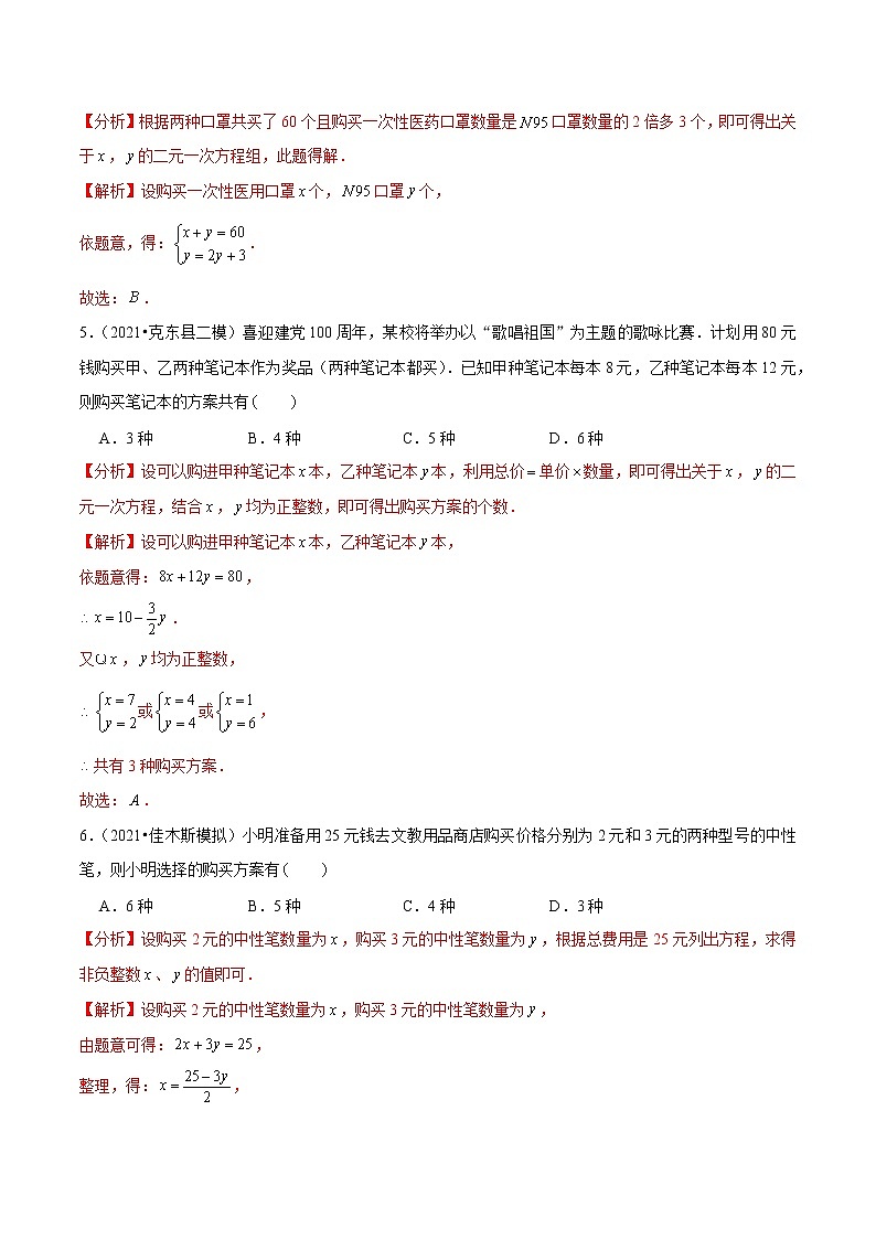 专题5.4二元一次方程组的应用（2）增收节支（老师版） 第3页