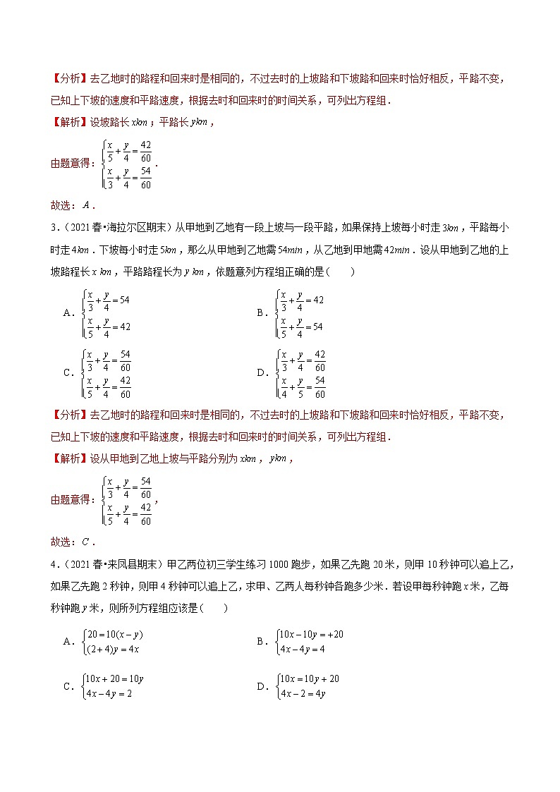 八年级数学上册尖子生同步培优题典 北师大专题5.5二元一次方程组的应用（3）里程碑上的数字02