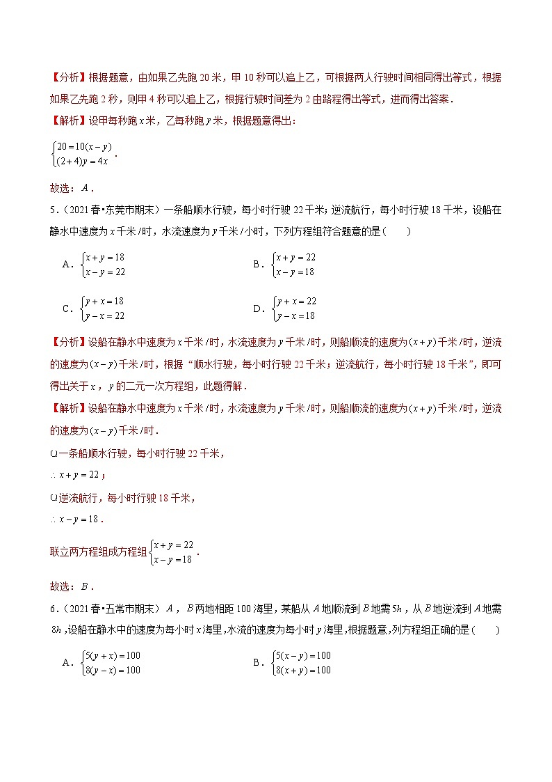 八年级数学上册尖子生同步培优题典 北师大专题5.5二元一次方程组的应用（3）里程碑上的数字03