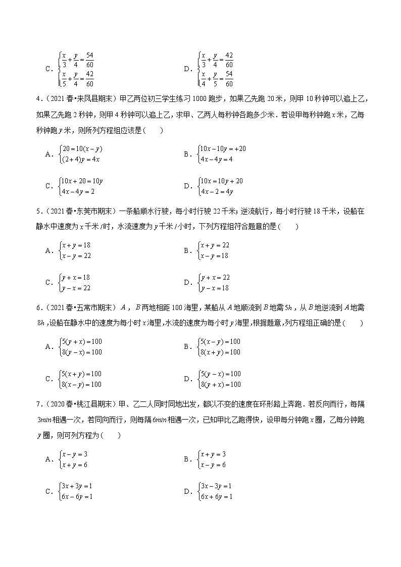 八年级数学上册尖子生同步培优题典 北师大专题5.5二元一次方程组的应用（3）里程碑上的数字02