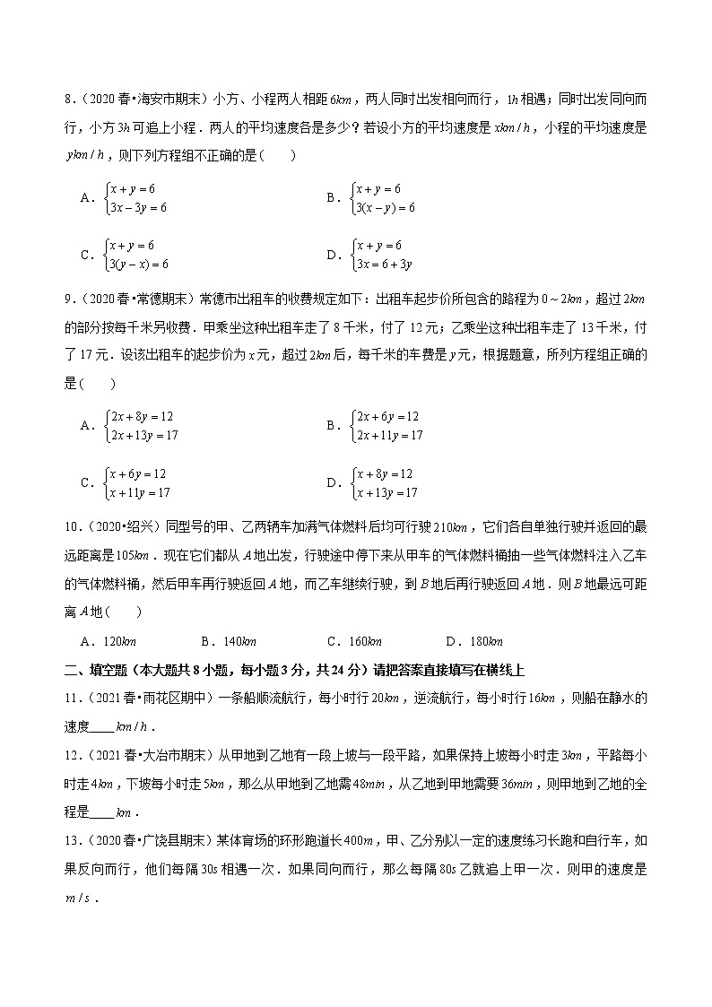 八年级数学上册尖子生同步培优题典 北师大专题5.5二元一次方程组的应用（3）里程碑上的数字03