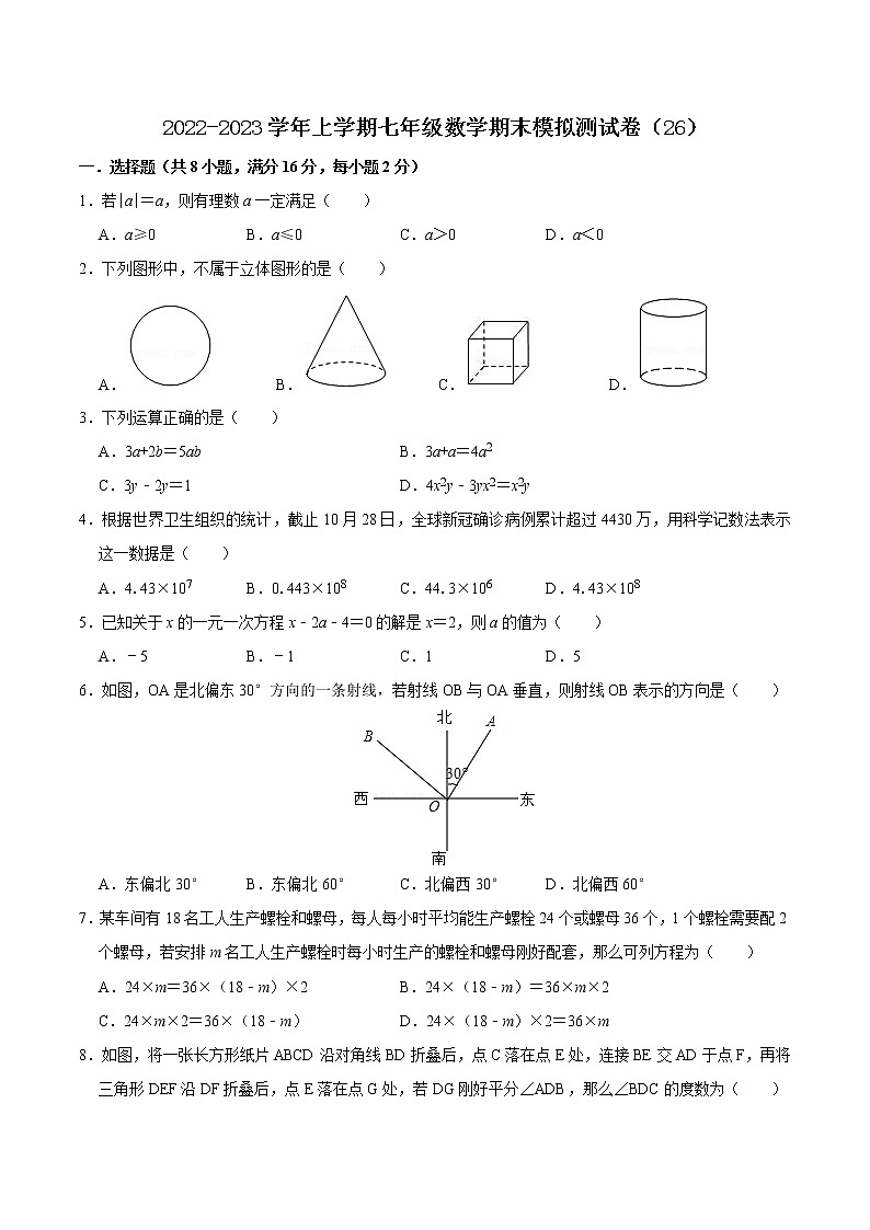 2022-2023学年上学期七年级数学期末模拟测试卷（26）第1页