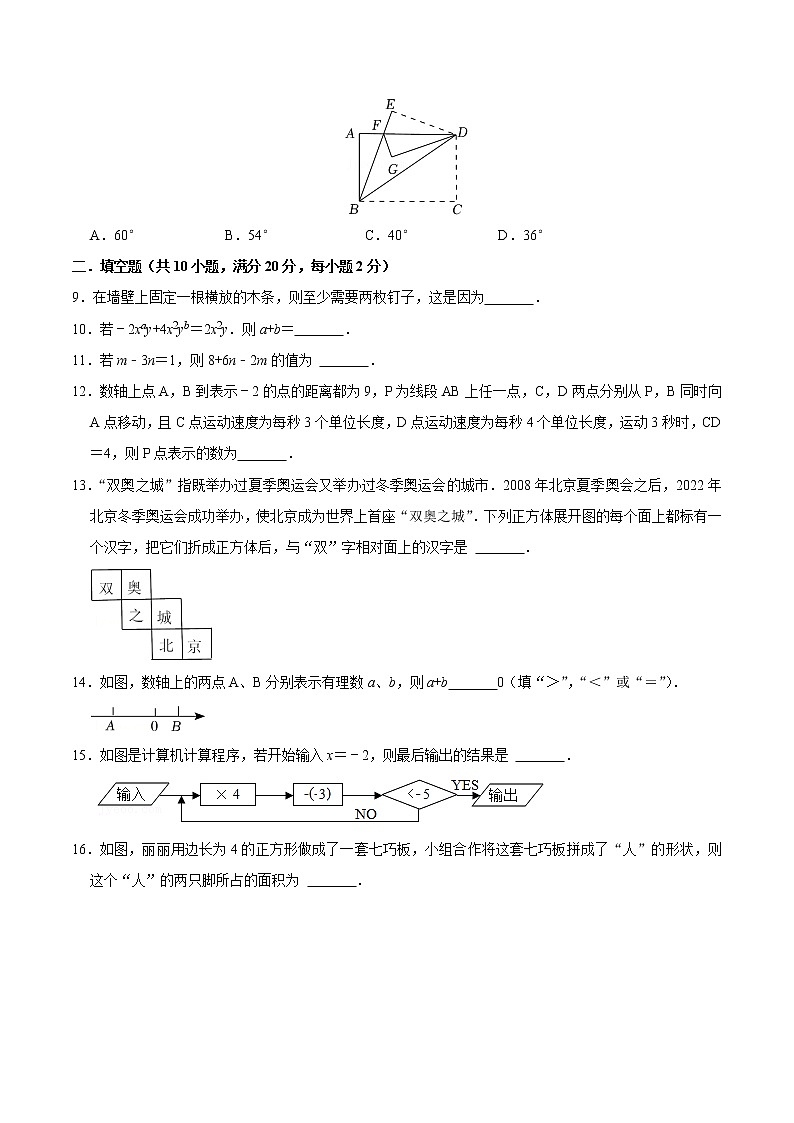2022-2023学年上学期七年级数学期末模拟测试卷（26）第2页