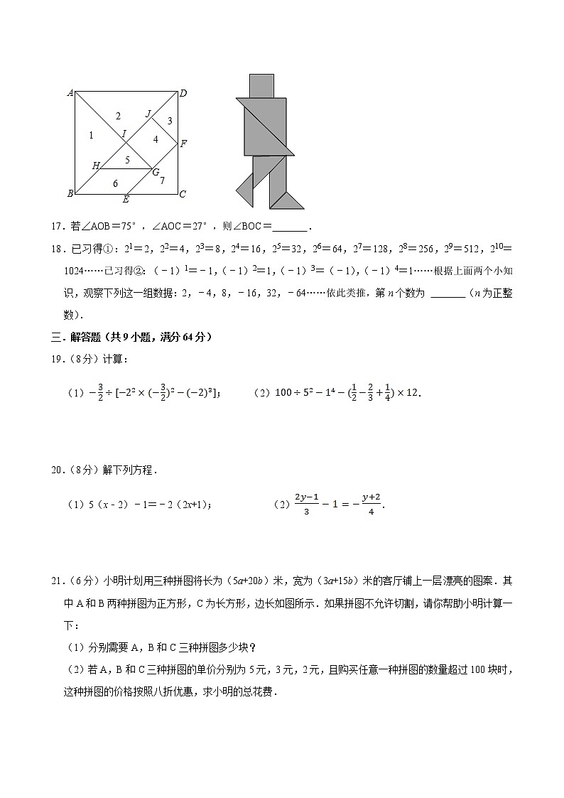 2022-2023学年上学期七年级数学期末模拟测试卷（26）第3页