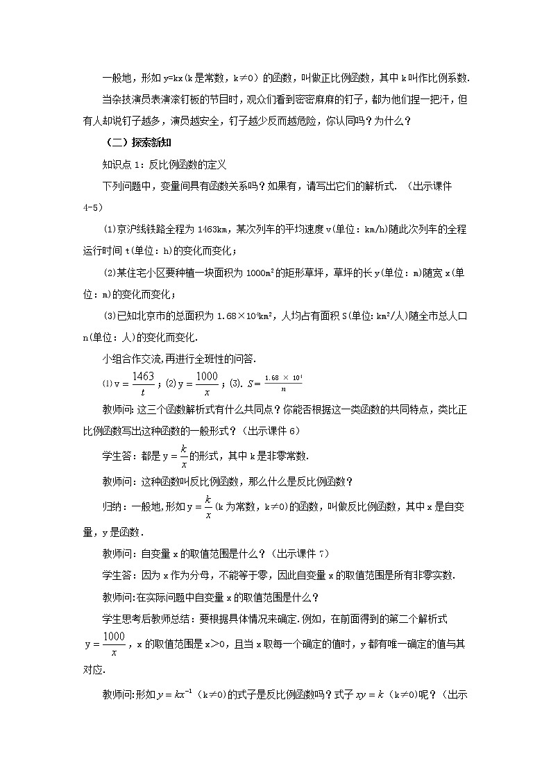 人教版九年级数学下册教案 26.1.1 反比例函数第2页