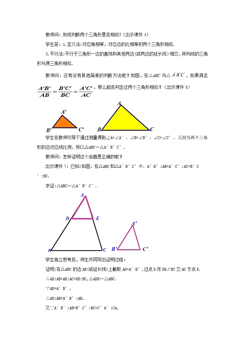 人教版九年级数学下册教案 27.2.1 相似三角形的判定（第2课时）第2页