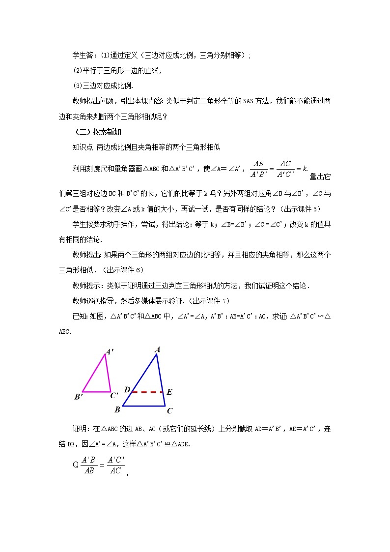 人教版九年级数学下册教案 27.2.1 相似三角形的判定（第3课时）第2页