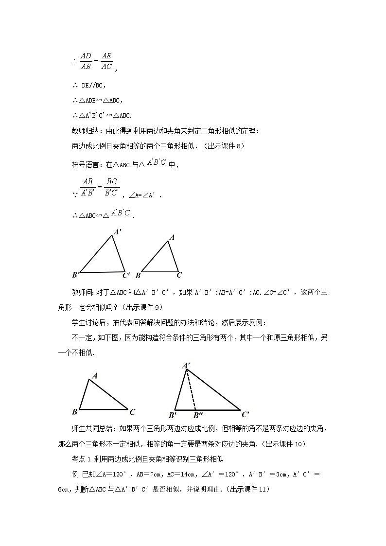 人教版九年级数学下册教案 27.2.1 相似三角形的判定（第3课时）第3页