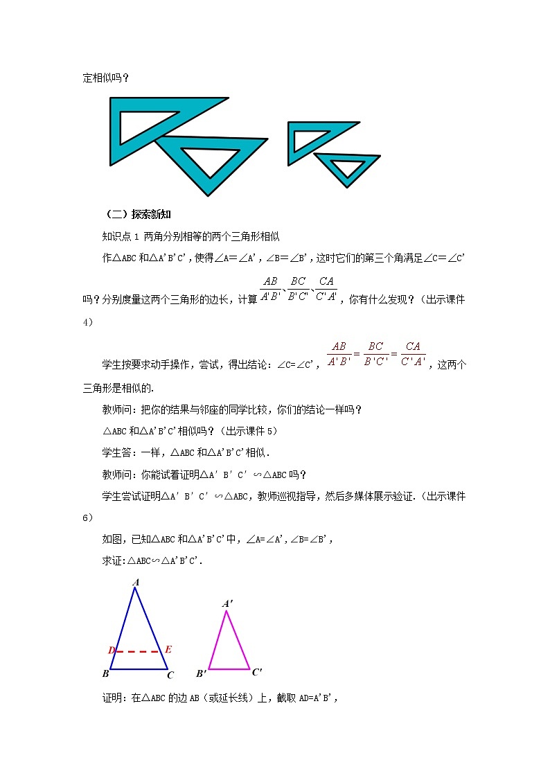 人教版九年级数学下册教案 27.2.1 相似三角形的判定（第4课时）第2页