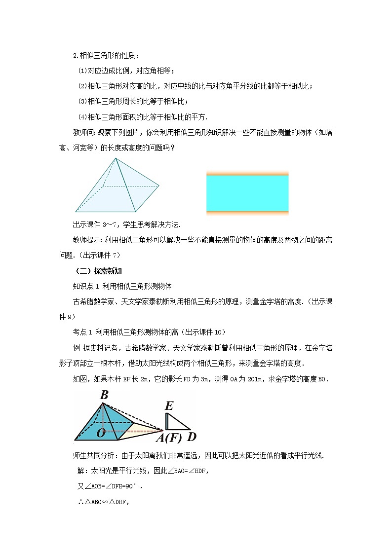 人教版九年级数学下册教案 27.2.3 相似三角形应用举例02