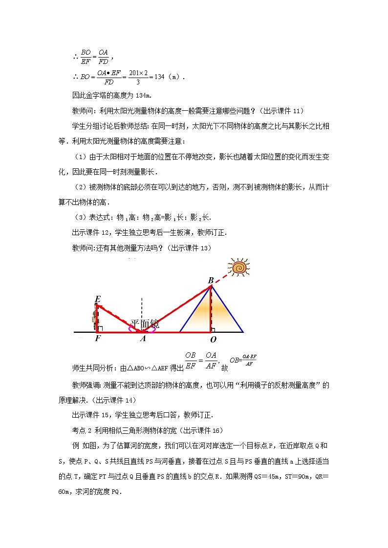 人教版九年级数学下册教案 27.2.3 相似三角形应用举例03