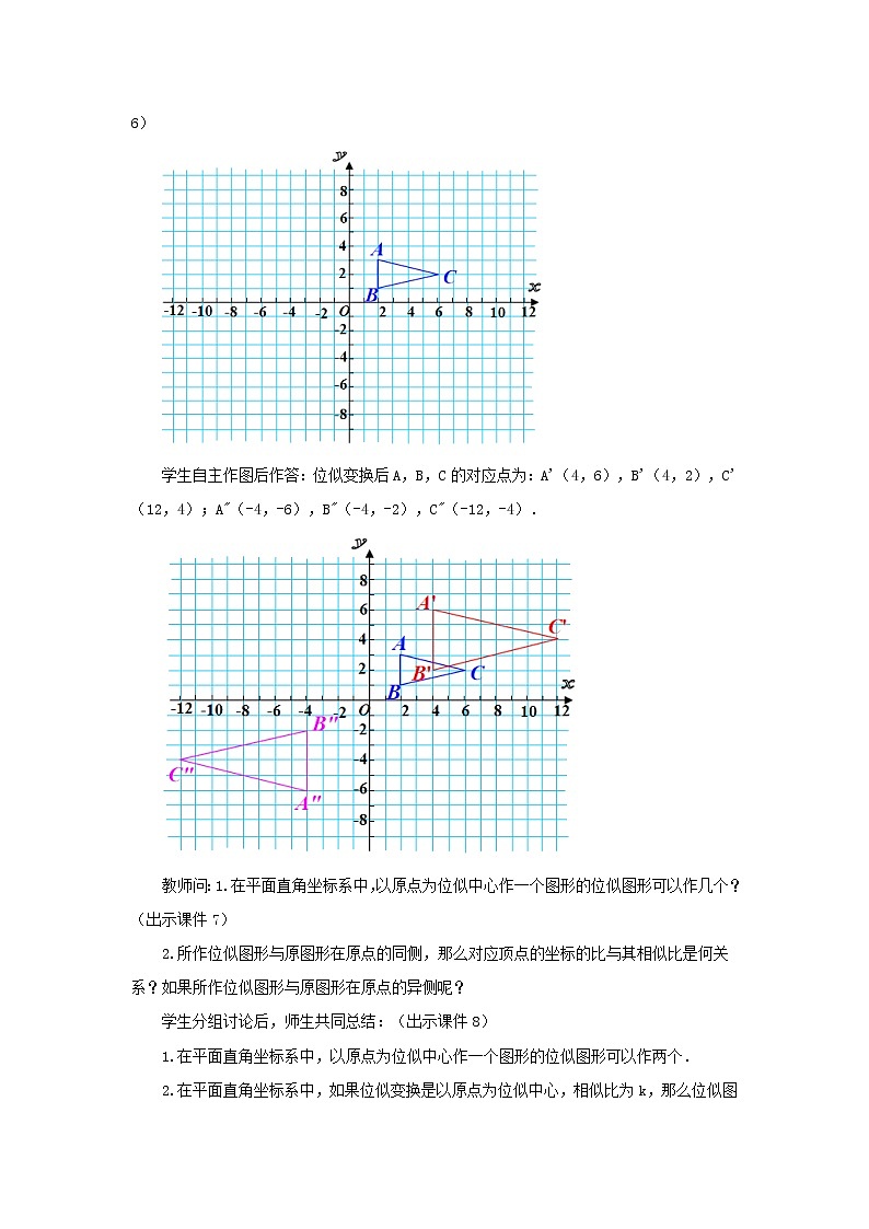 人教版九年级数学下册教案 27.3 位似（第2课时）03