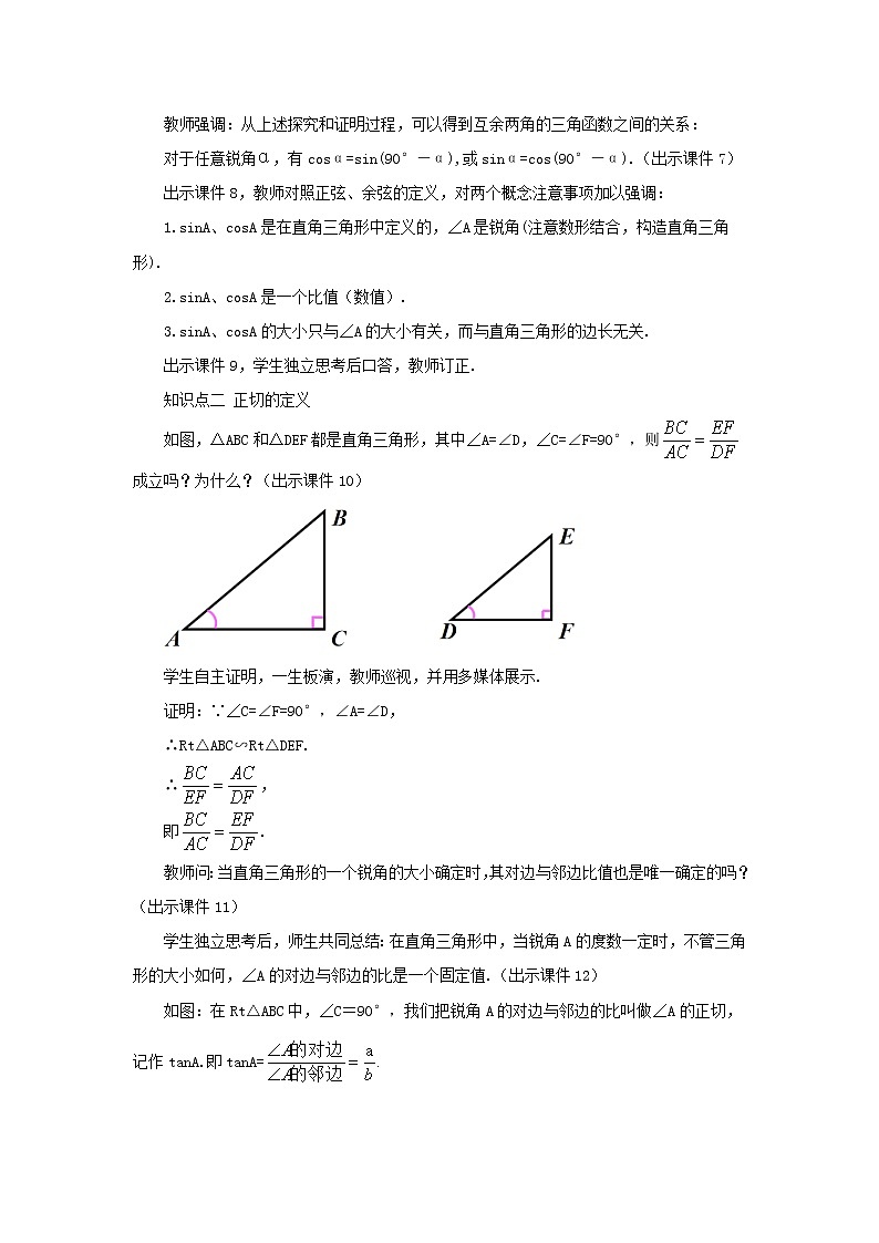 人教版九年级数学下册教案 28.1 锐角三角函数（第2课时）第3页