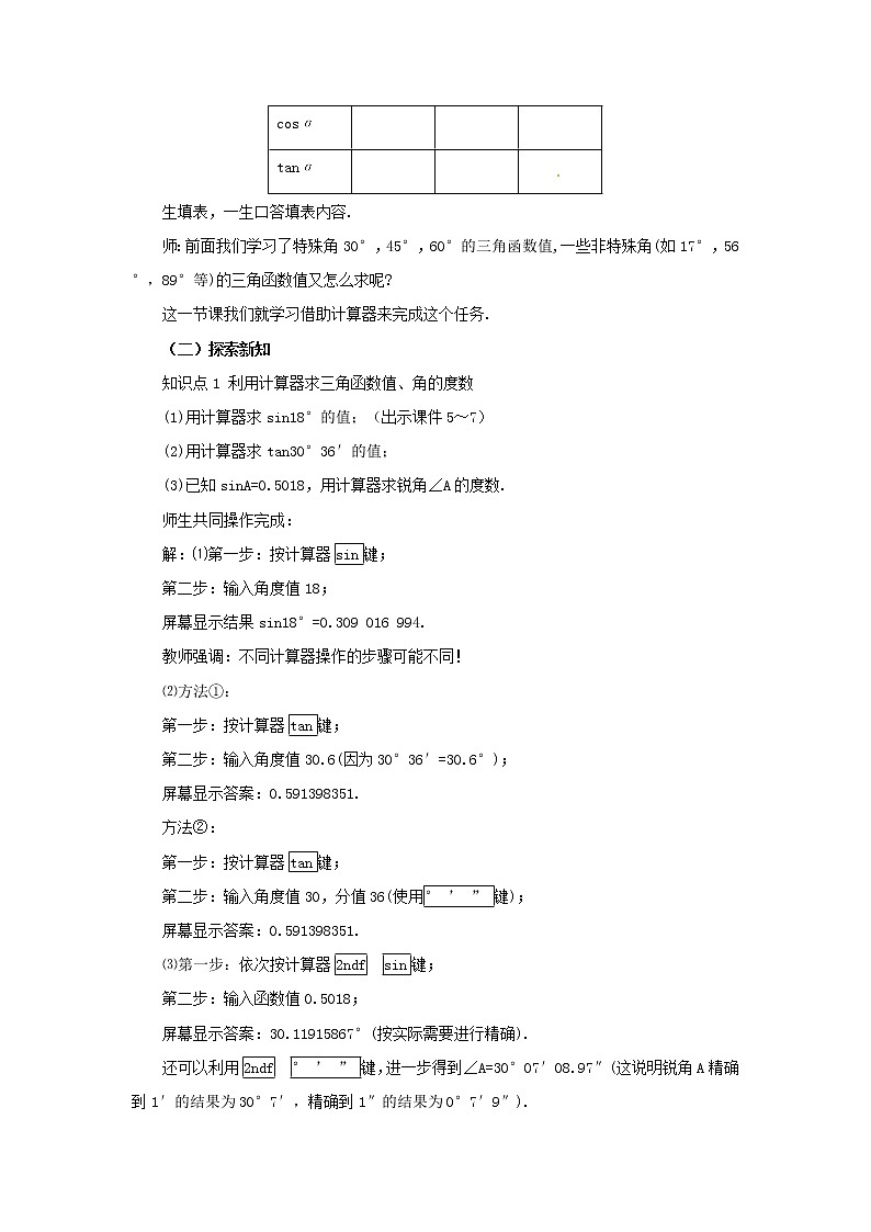 人教版九年级数学下册教案 28.1 锐角三角函数（第4课时）02