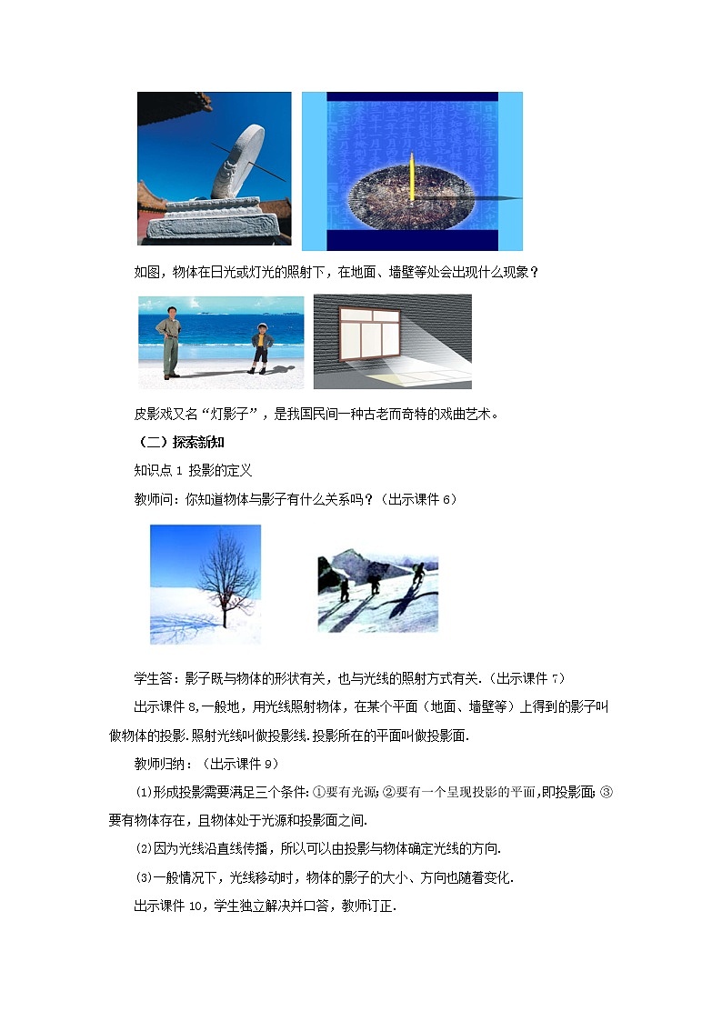 人教版九年级数学下册教案 29.1 投影（第1课时）02